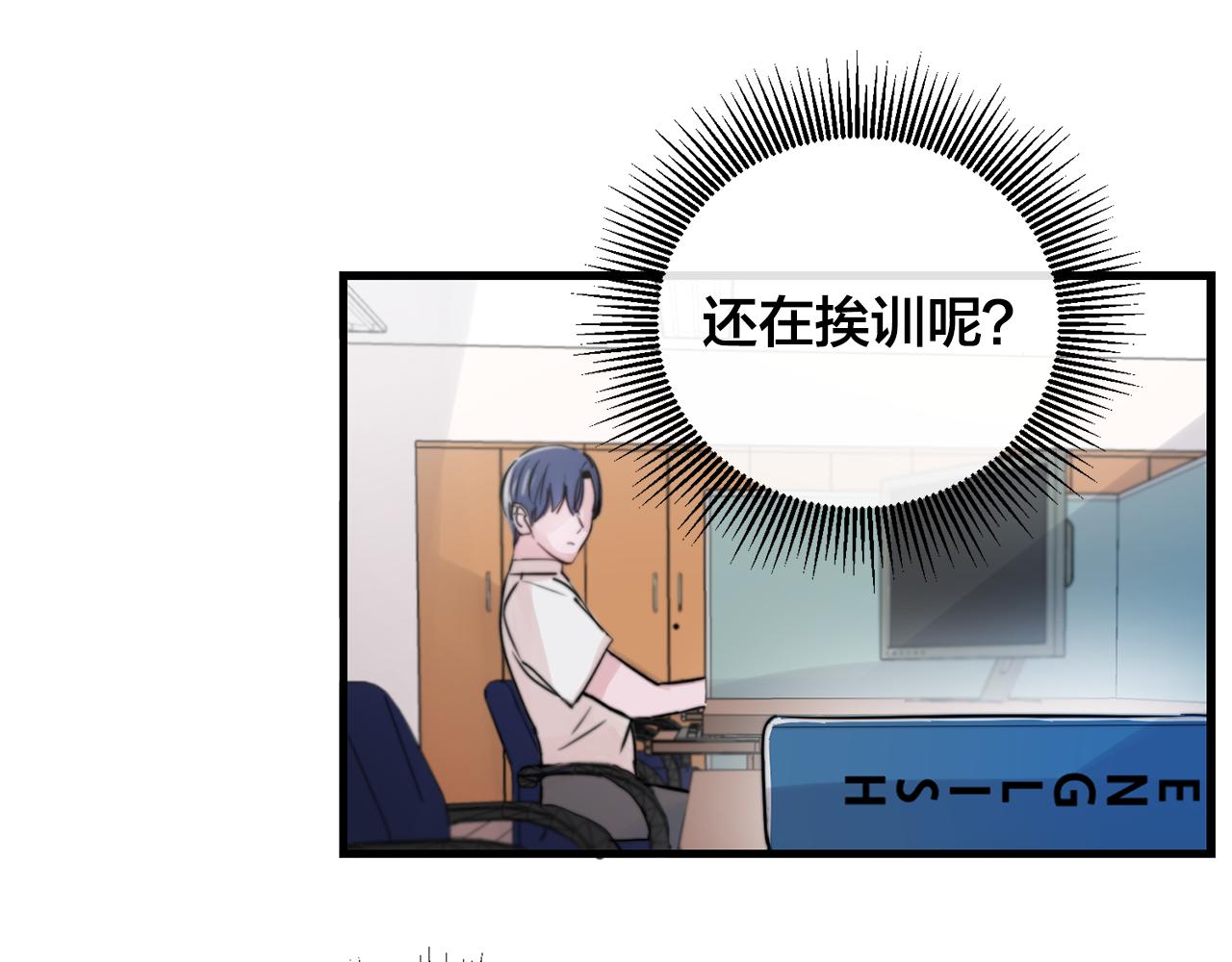 《失控心跳频率》第26话 我喜欢你 第16页