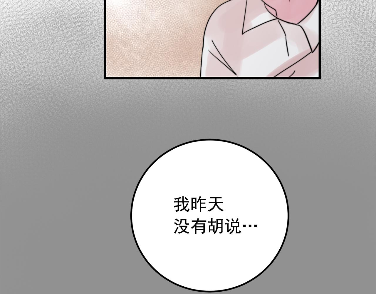 《失控心跳频率》第26话 我喜欢你 第18页