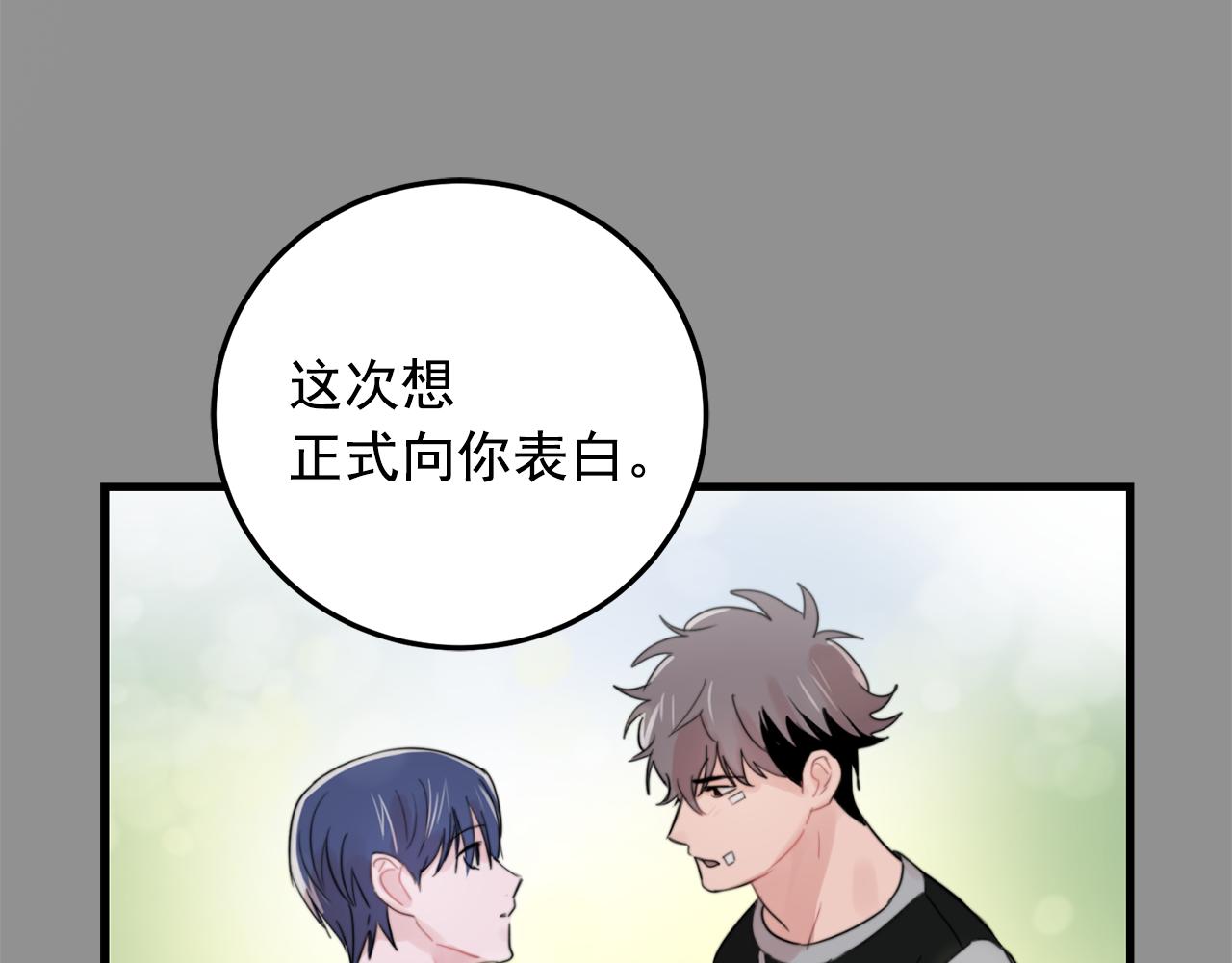 《失控心跳频率》第26话 我喜欢你 第19页