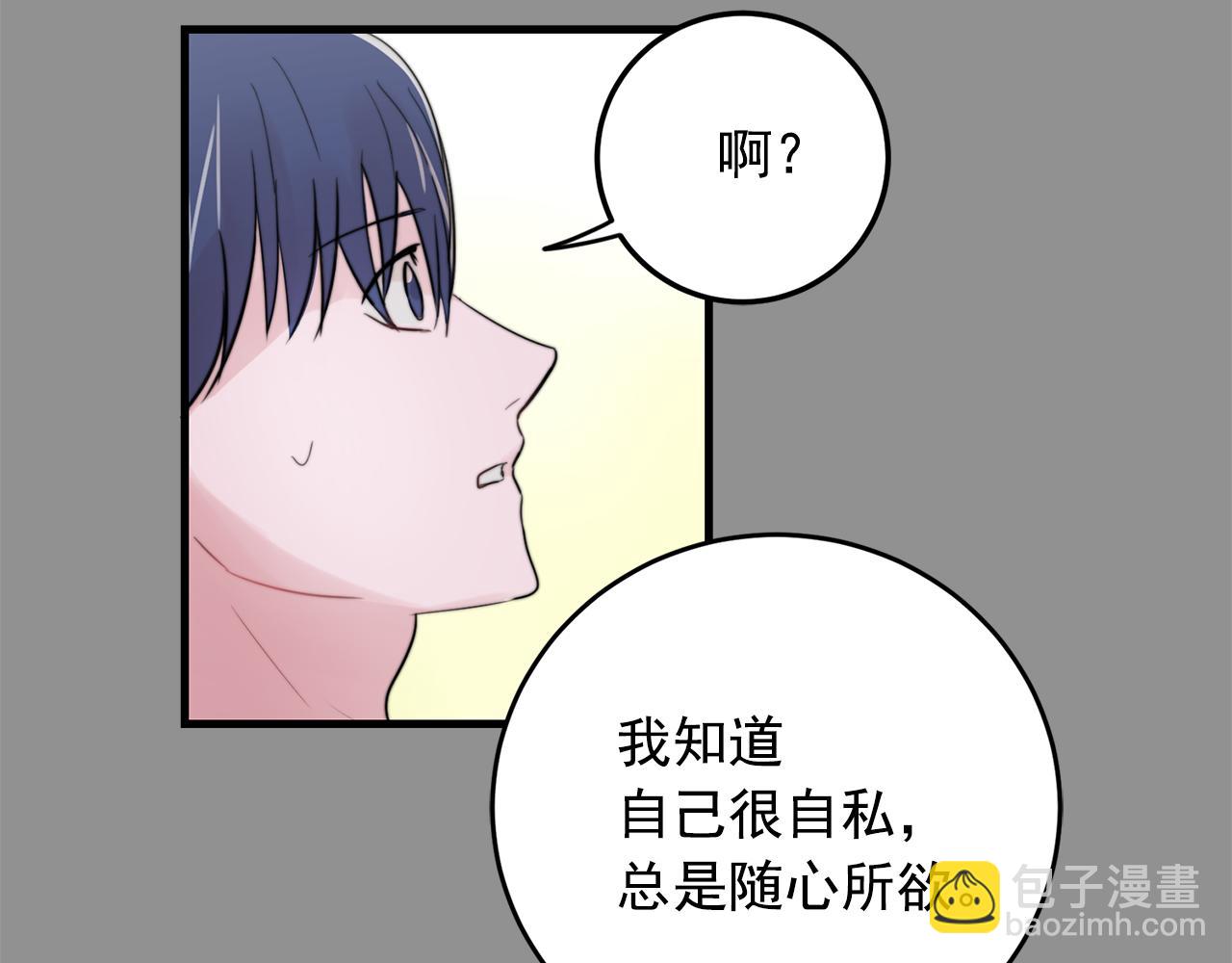 《失控心跳频率》第26话 我喜欢你 第21页