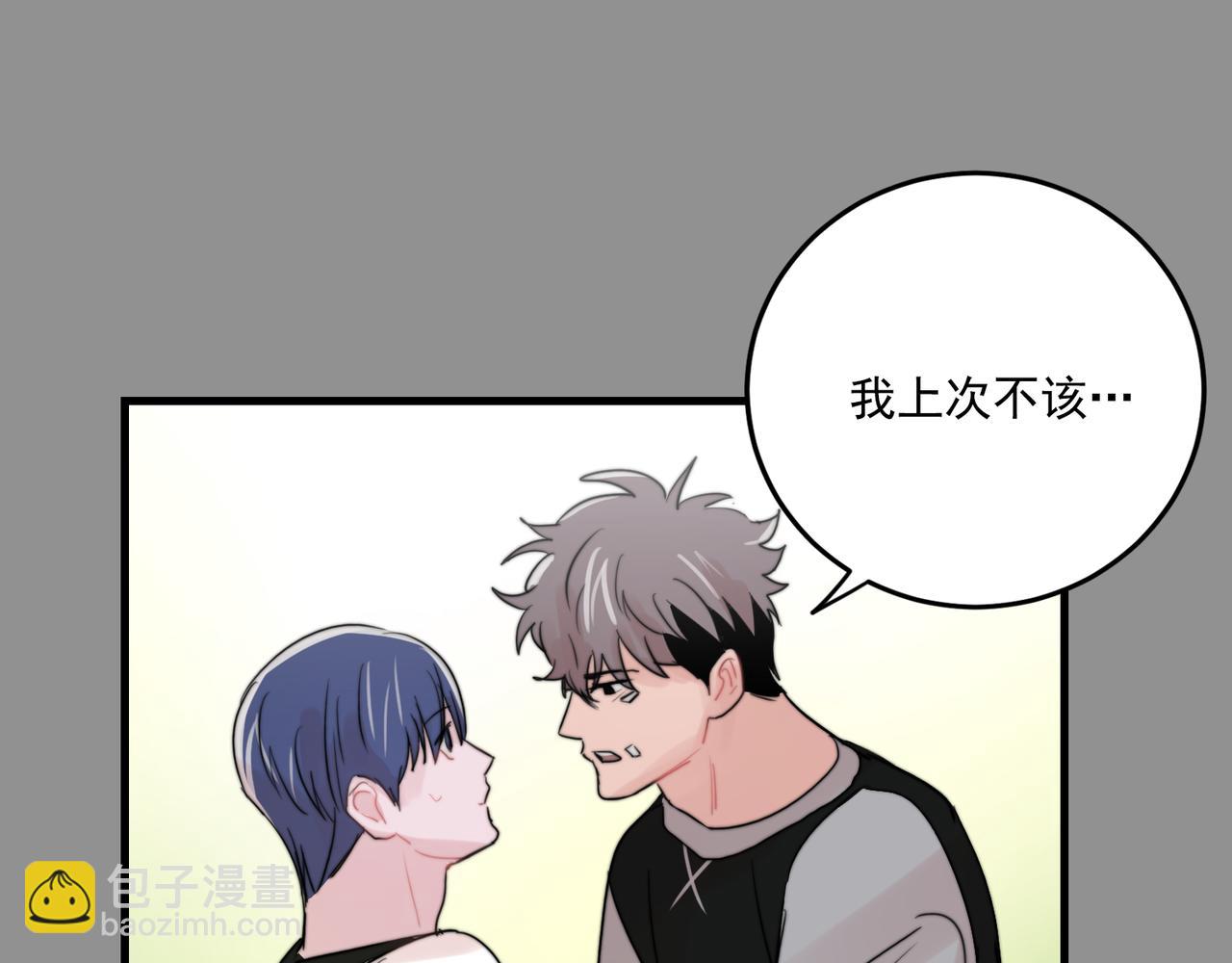 《失控心跳频率》第26话 我喜欢你 第24页