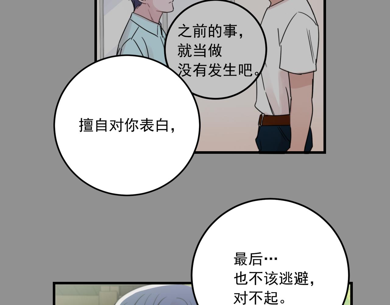 《失控心跳频率》第26话 我喜欢你 第26页