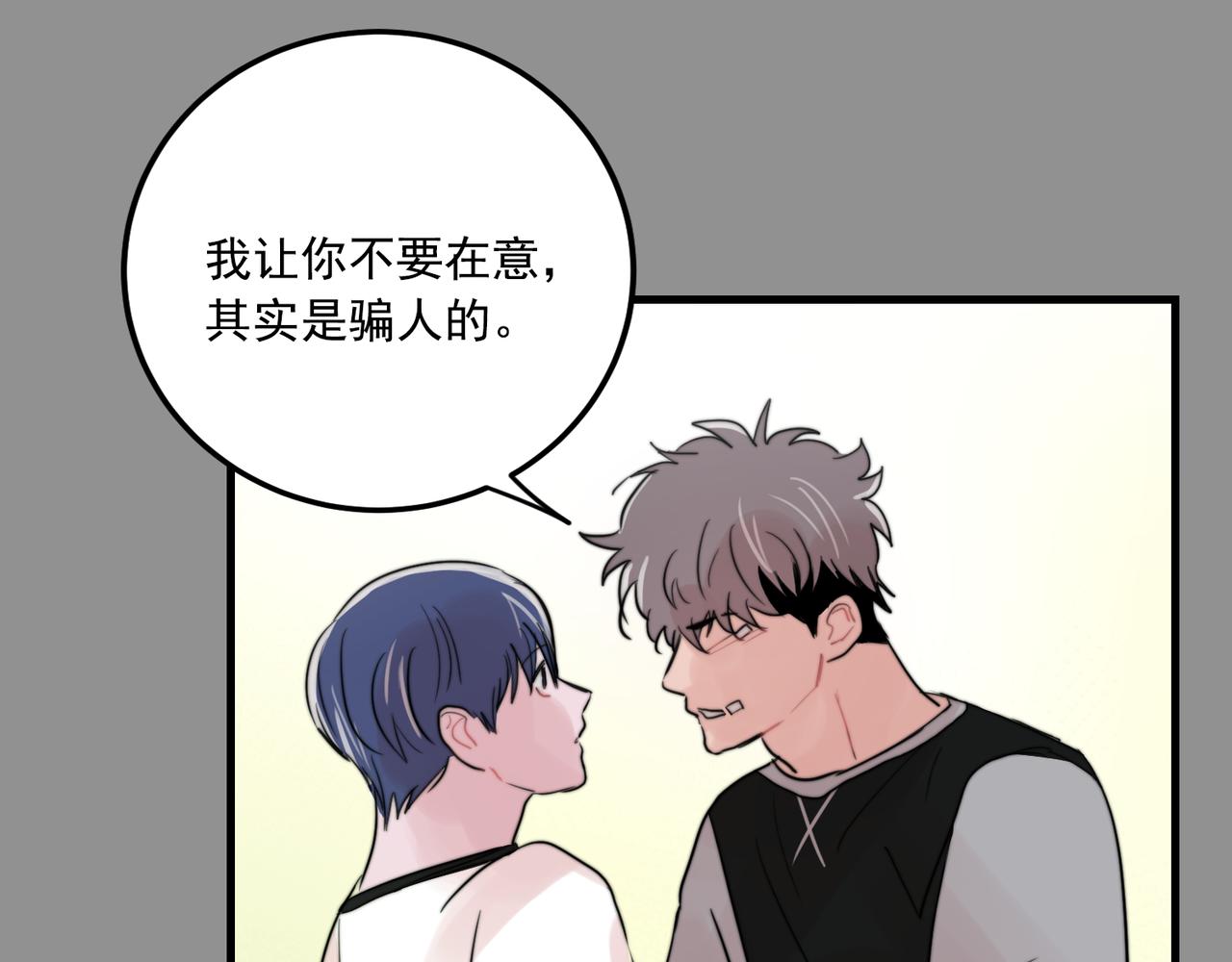 《失控心跳频率》第26话 我喜欢你 第28页