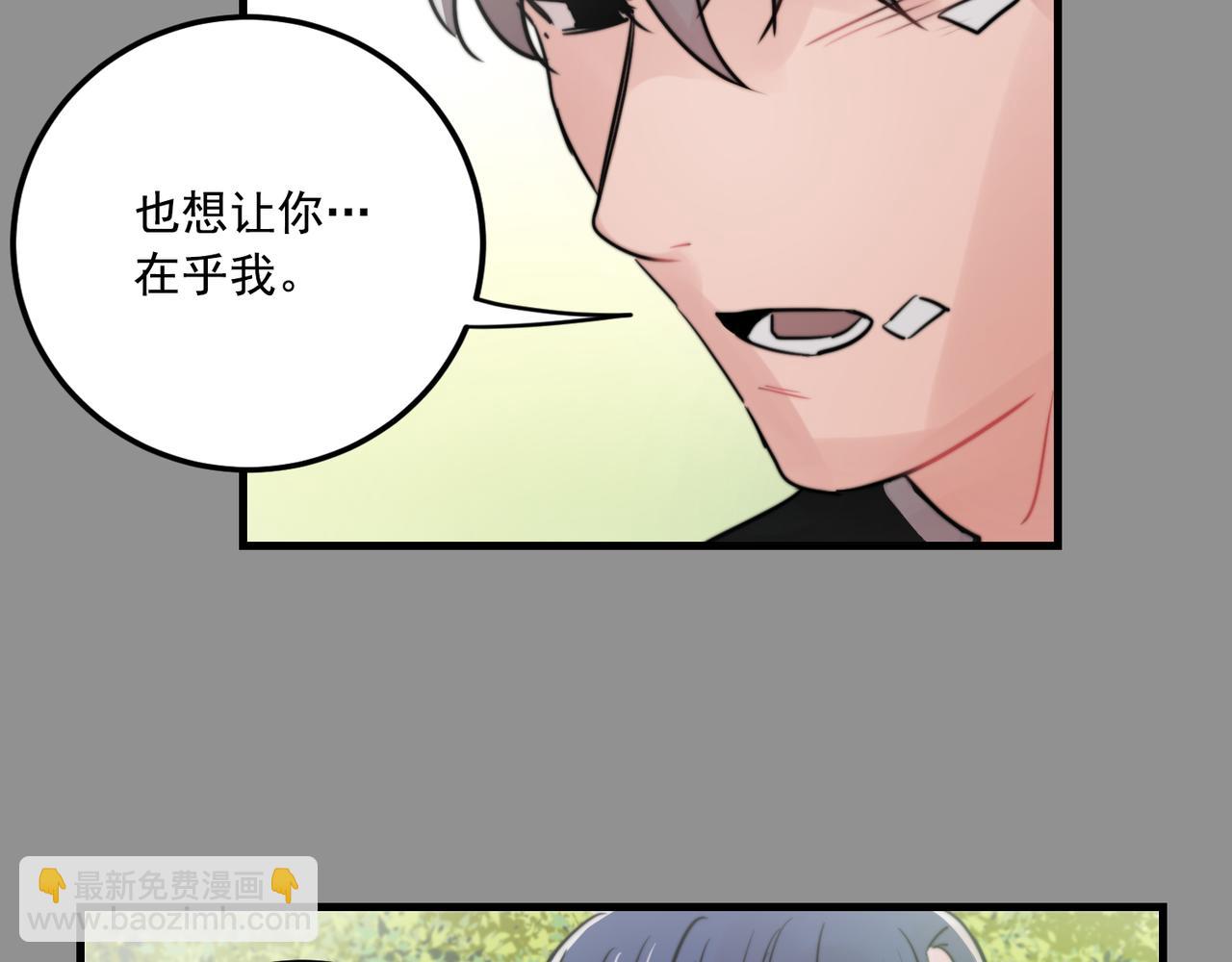《失控心跳频率》第26话 我喜欢你 第30页