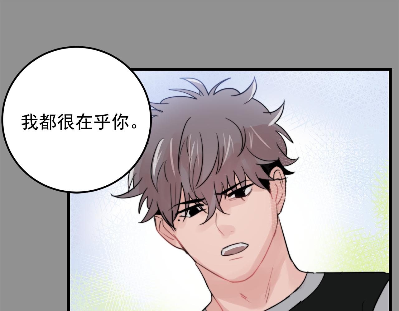 《失控心跳频率》第26话 我喜欢你 第33页