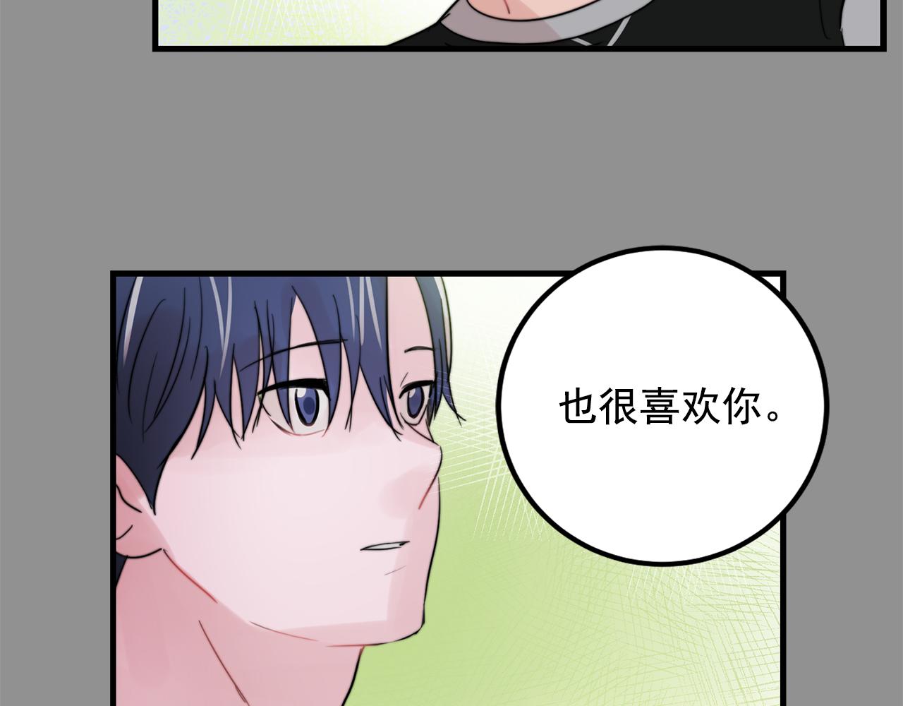 《失控心跳频率》第26话 我喜欢你 第34页