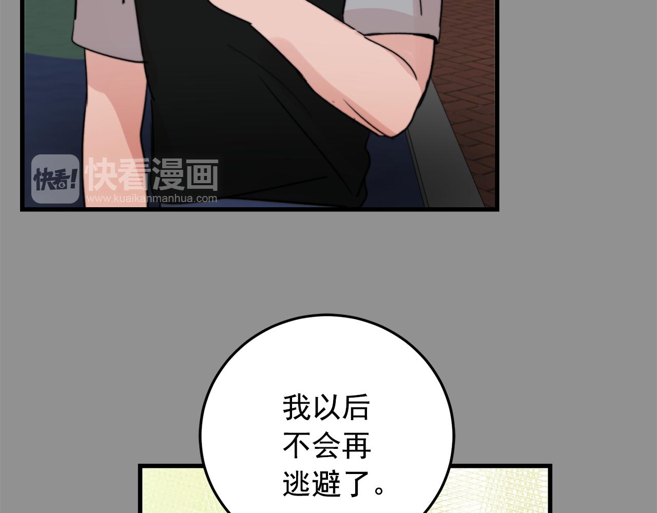 《失控心跳频率》第26话 我喜欢你 第37页