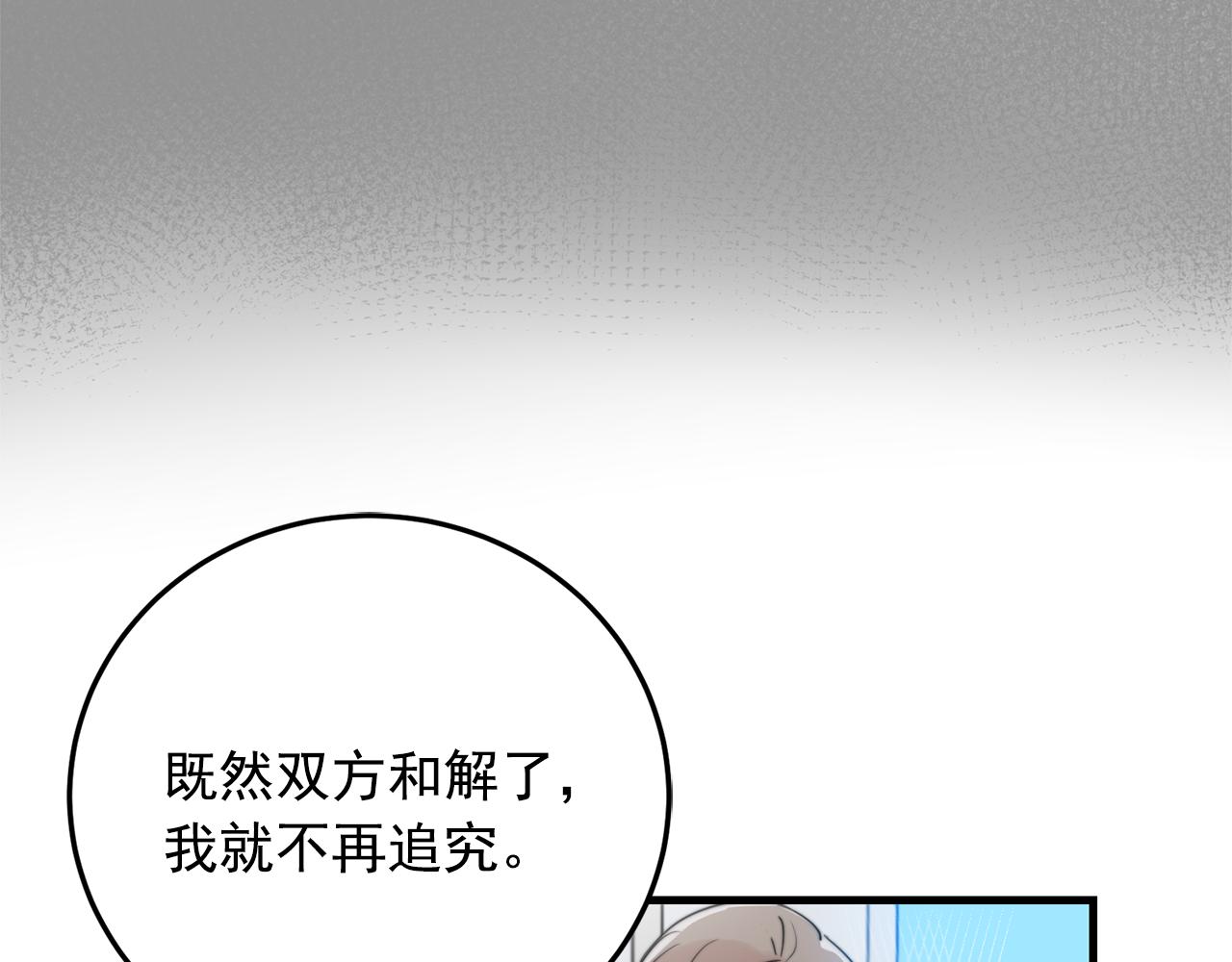 《失控心跳频率》第26话 我喜欢你 第39页
