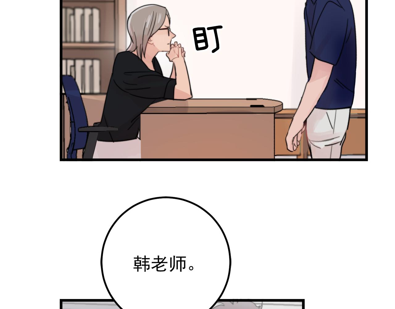 《失控心跳频率》第26话 我喜欢你 第3页