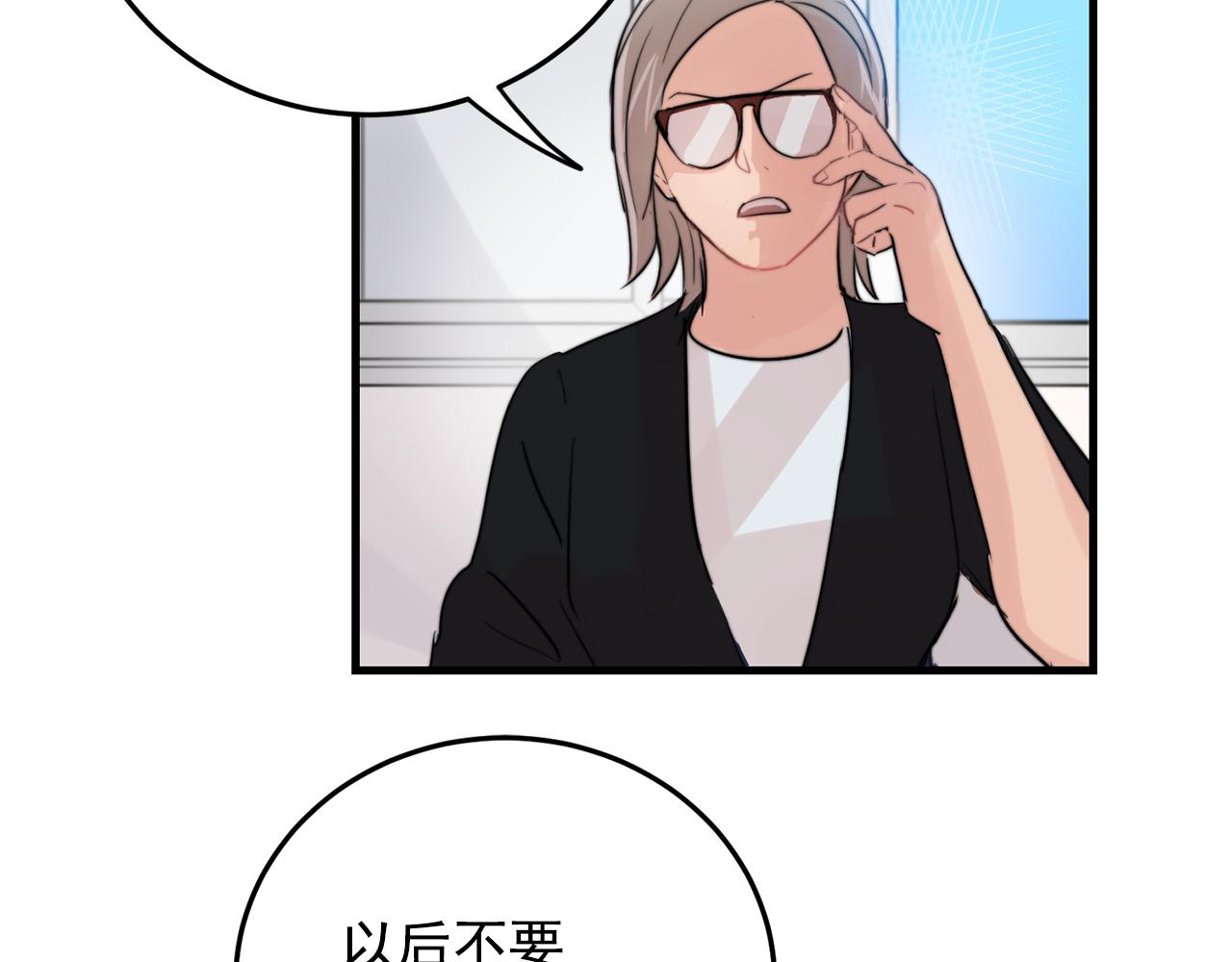 《失控心跳频率》第26话 我喜欢你 第40页