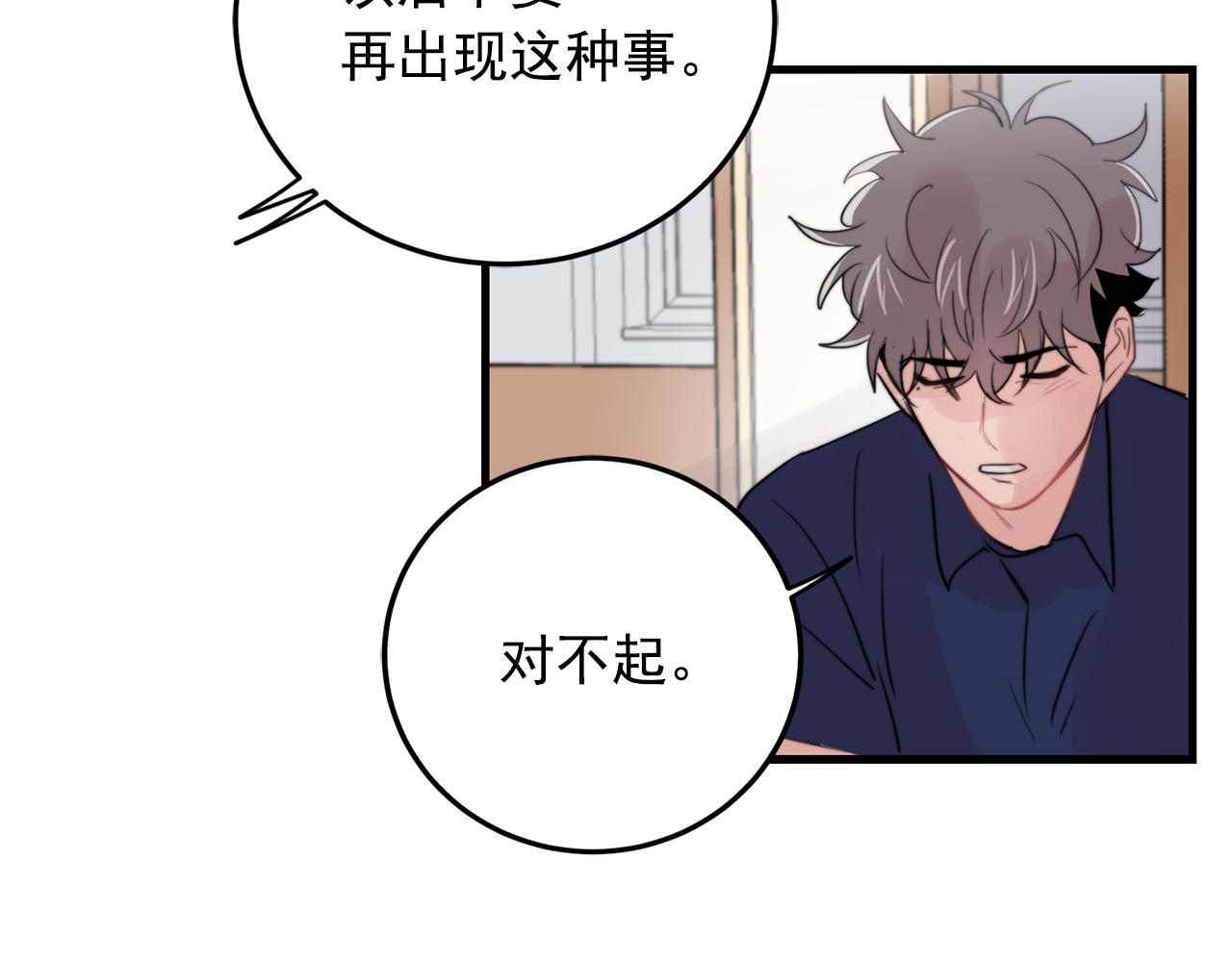 《失控心跳频率》第26话 我喜欢你 第41页
