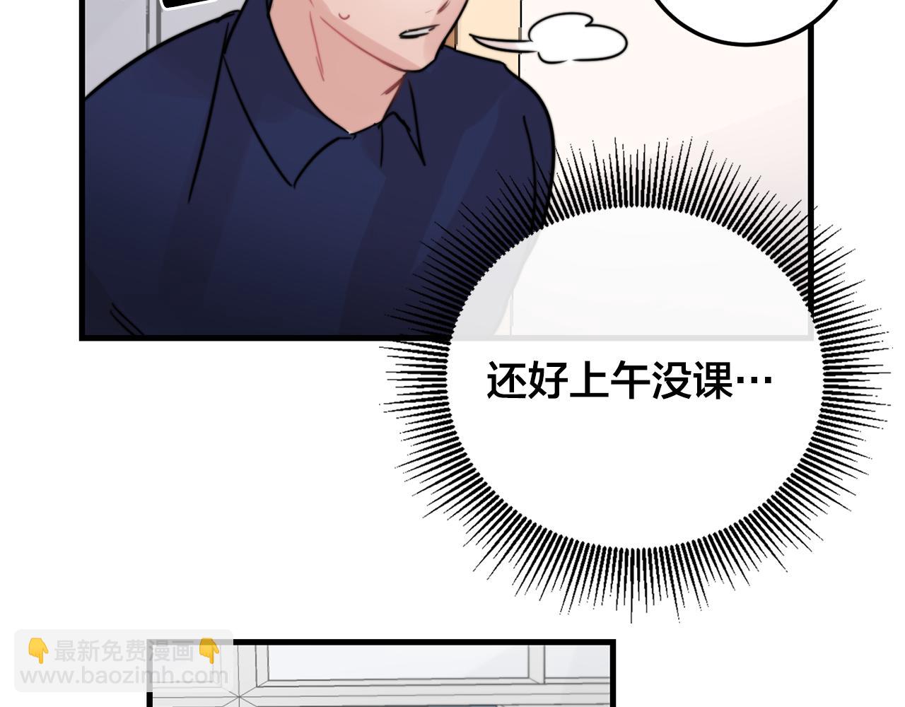 《失控心跳频率》第26话 我喜欢你 第45页