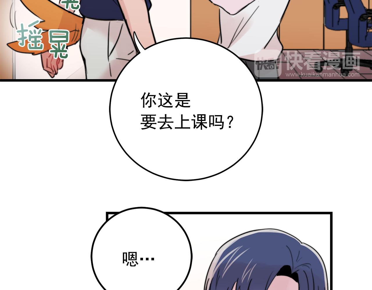 《失控心跳频率》第26话 我喜欢你 第48页