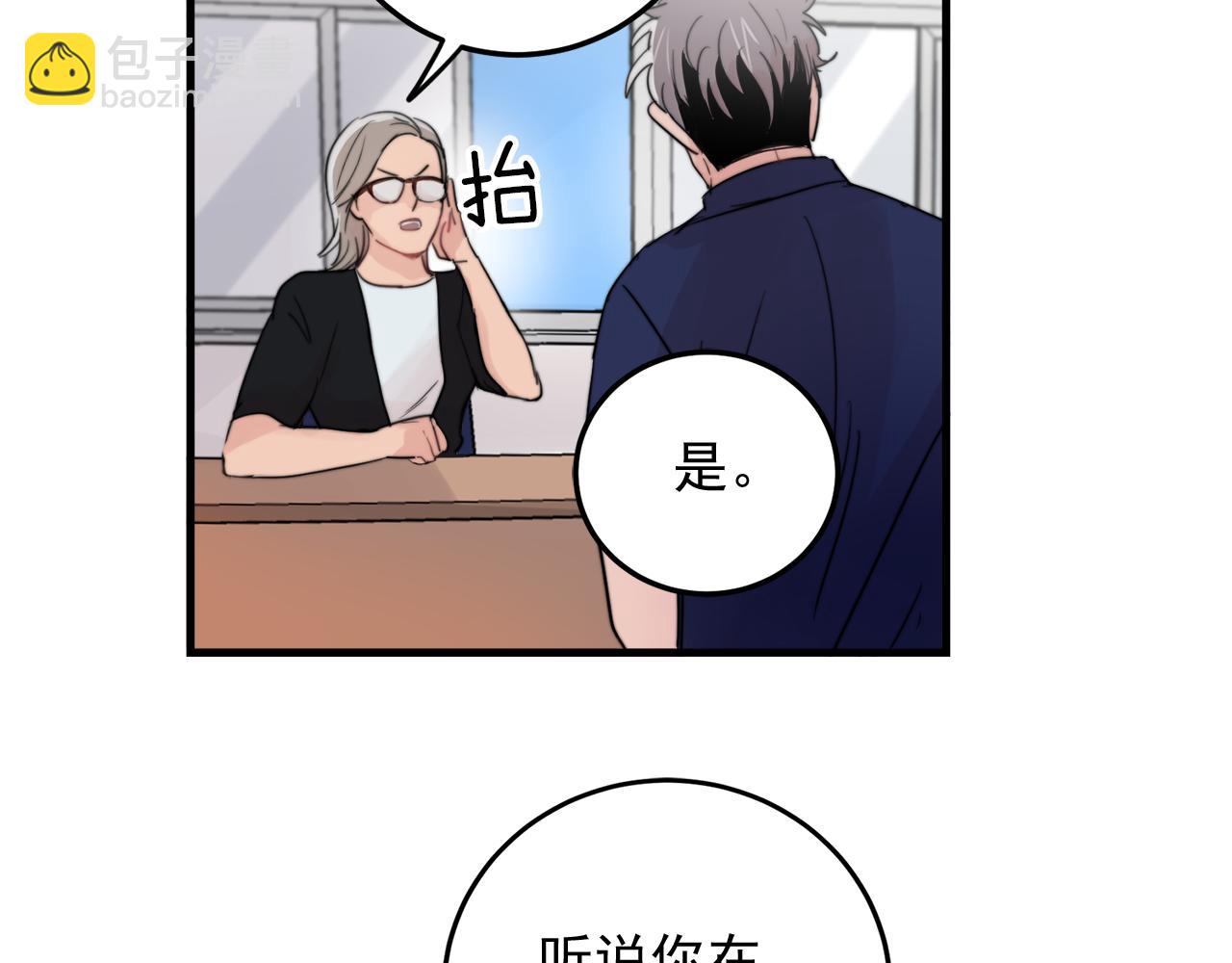 《失控心跳频率》第26话 我喜欢你 第4页