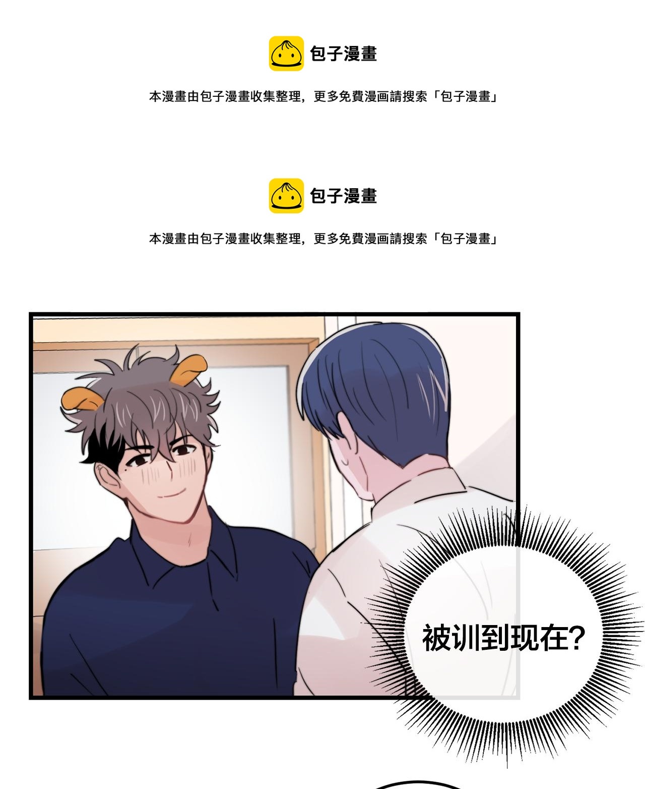 《失控心跳频率》第26话 我喜欢你 第50页