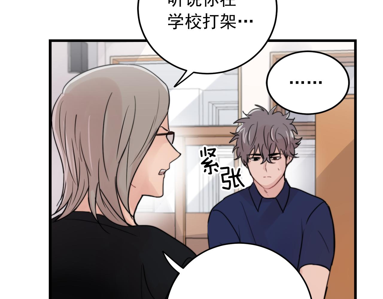 《失控心跳频率》第26话 我喜欢你 第5页