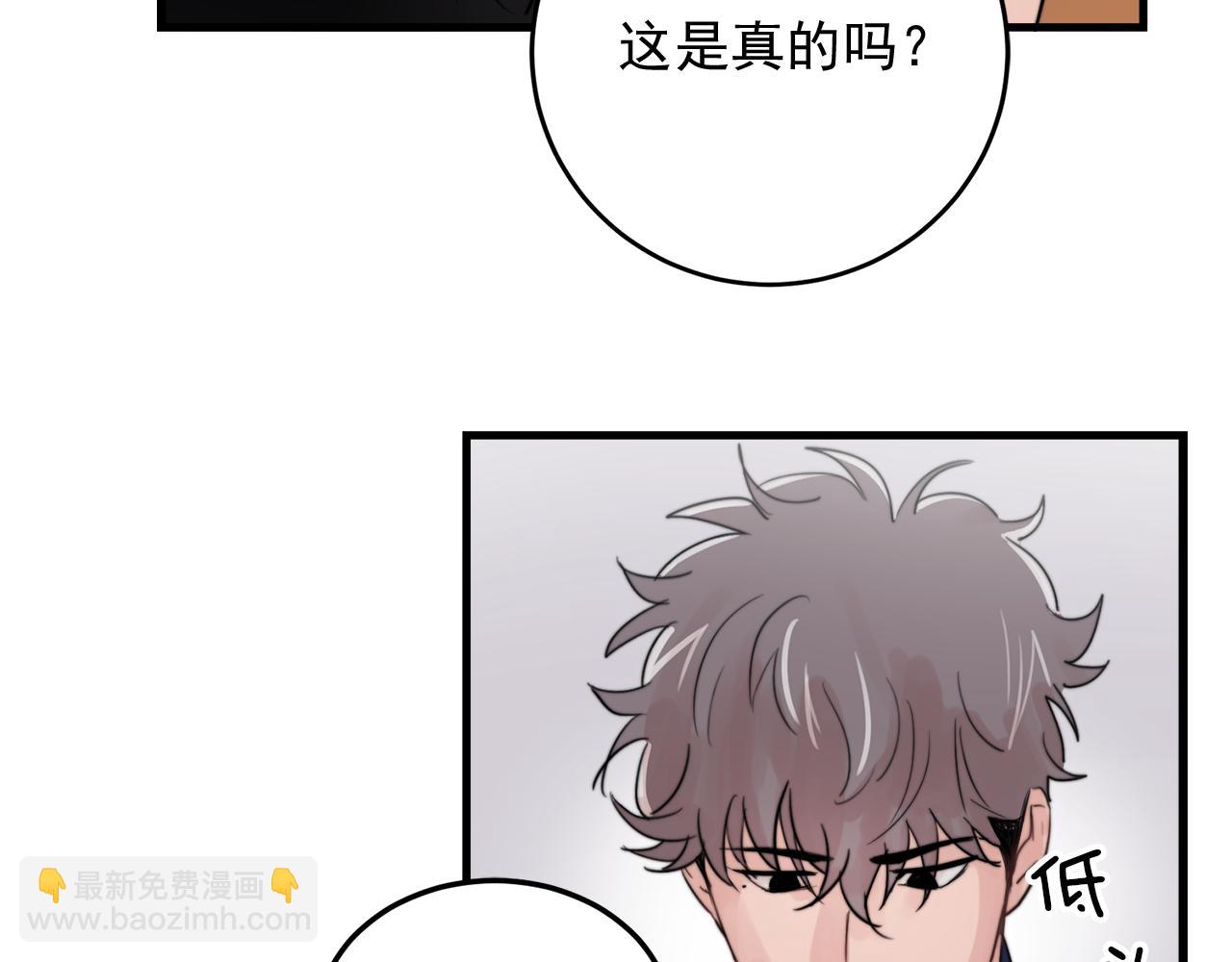 《失控心跳频率》第26话 我喜欢你 第6页