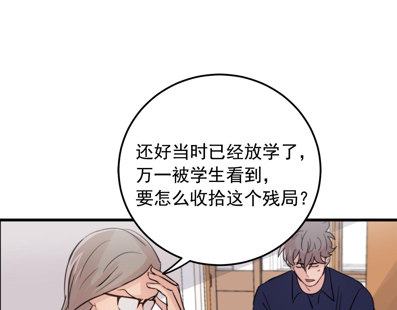 《失控心跳频率》第26话 我喜欢你 第8页
