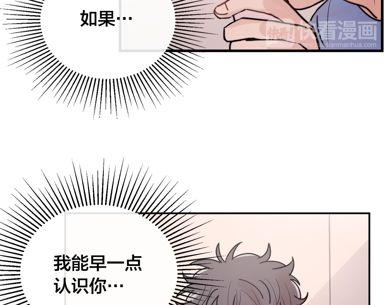 《失控心跳频率》第24话 忍不下去了 第10页