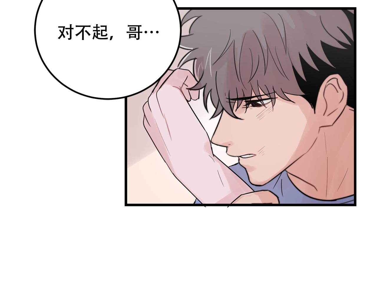 《失控心跳频率》第24话 忍不下去了 第14页