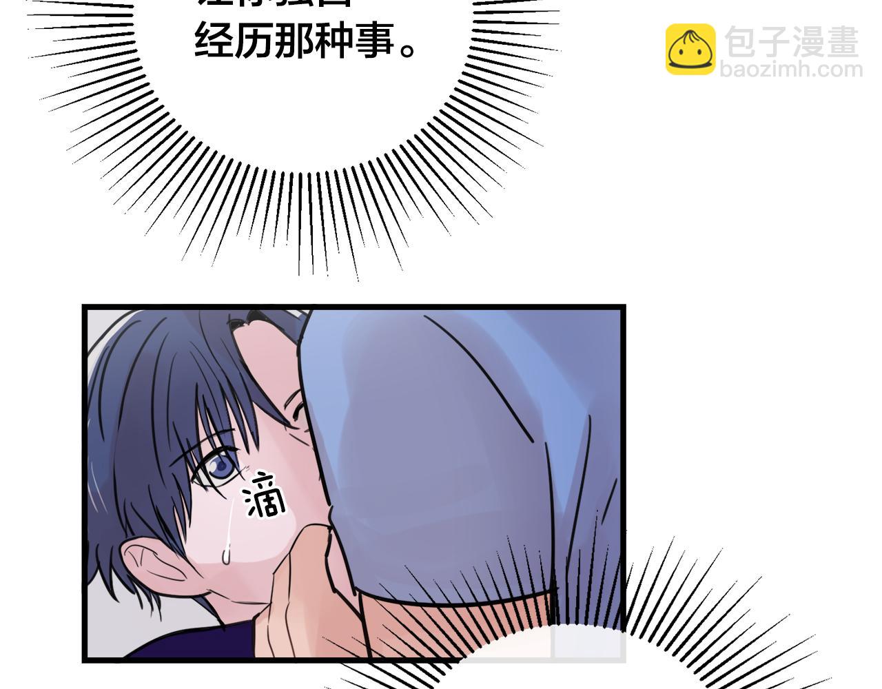 《失控心跳频率》第24话 忍不下去了 第16页