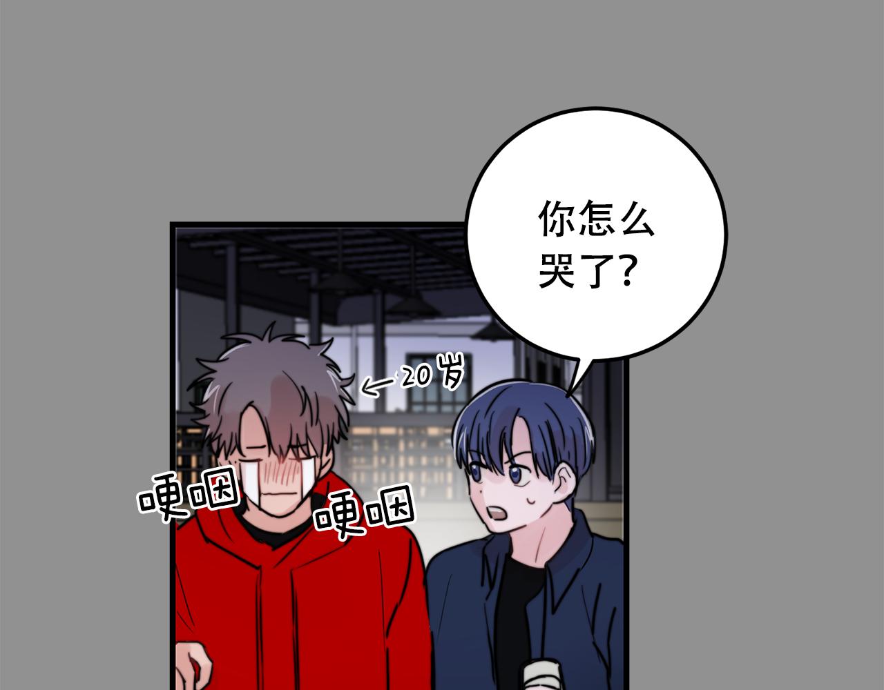 《失控心跳频率》第24话 忍不下去了 第40页
