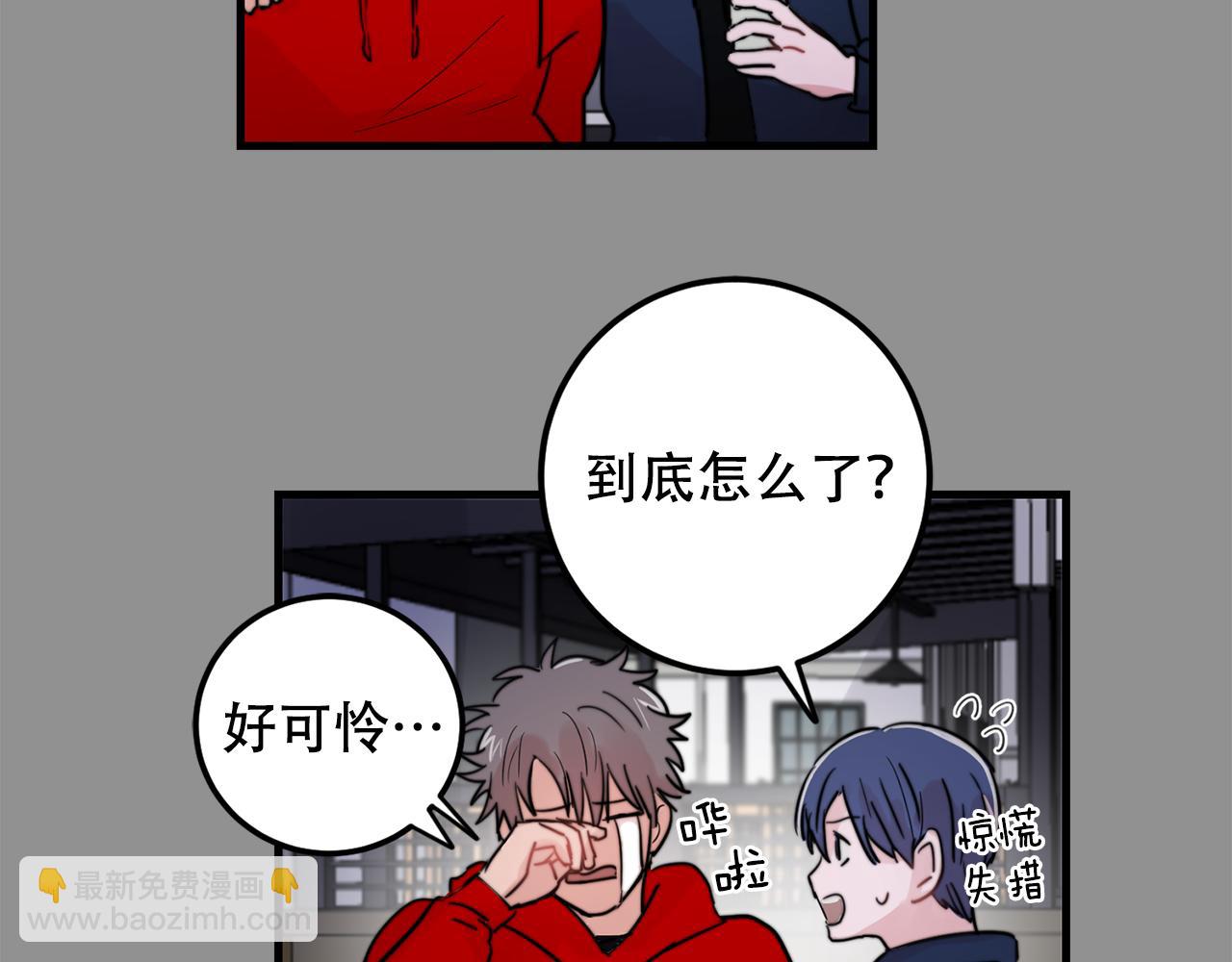 《失控心跳频率》第24话 忍不下去了 第41页