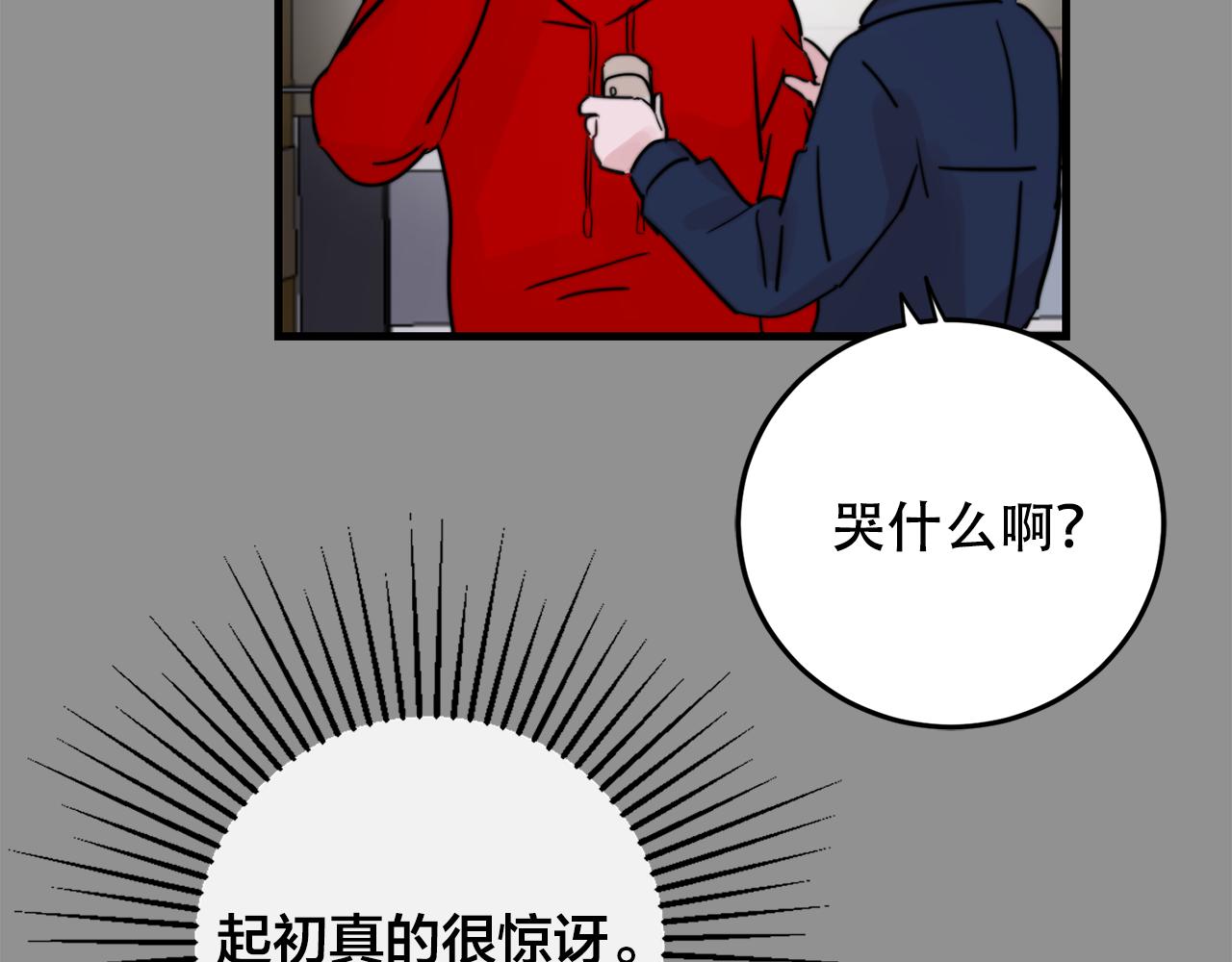 《失控心跳频率》第24话 忍不下去了 第42页