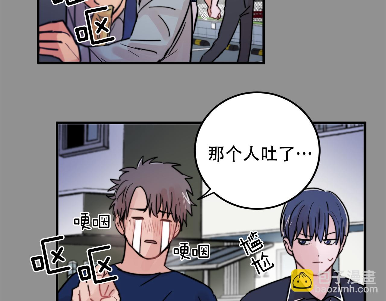 《失控心跳频率》第24话 忍不下去了 第45页