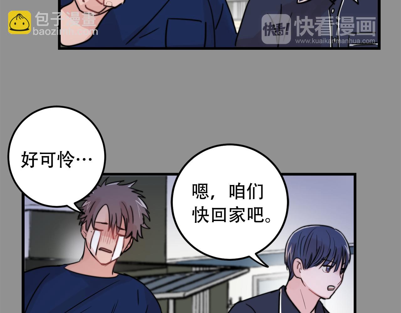 《失控心跳频率》第24话 忍不下去了 第46页
