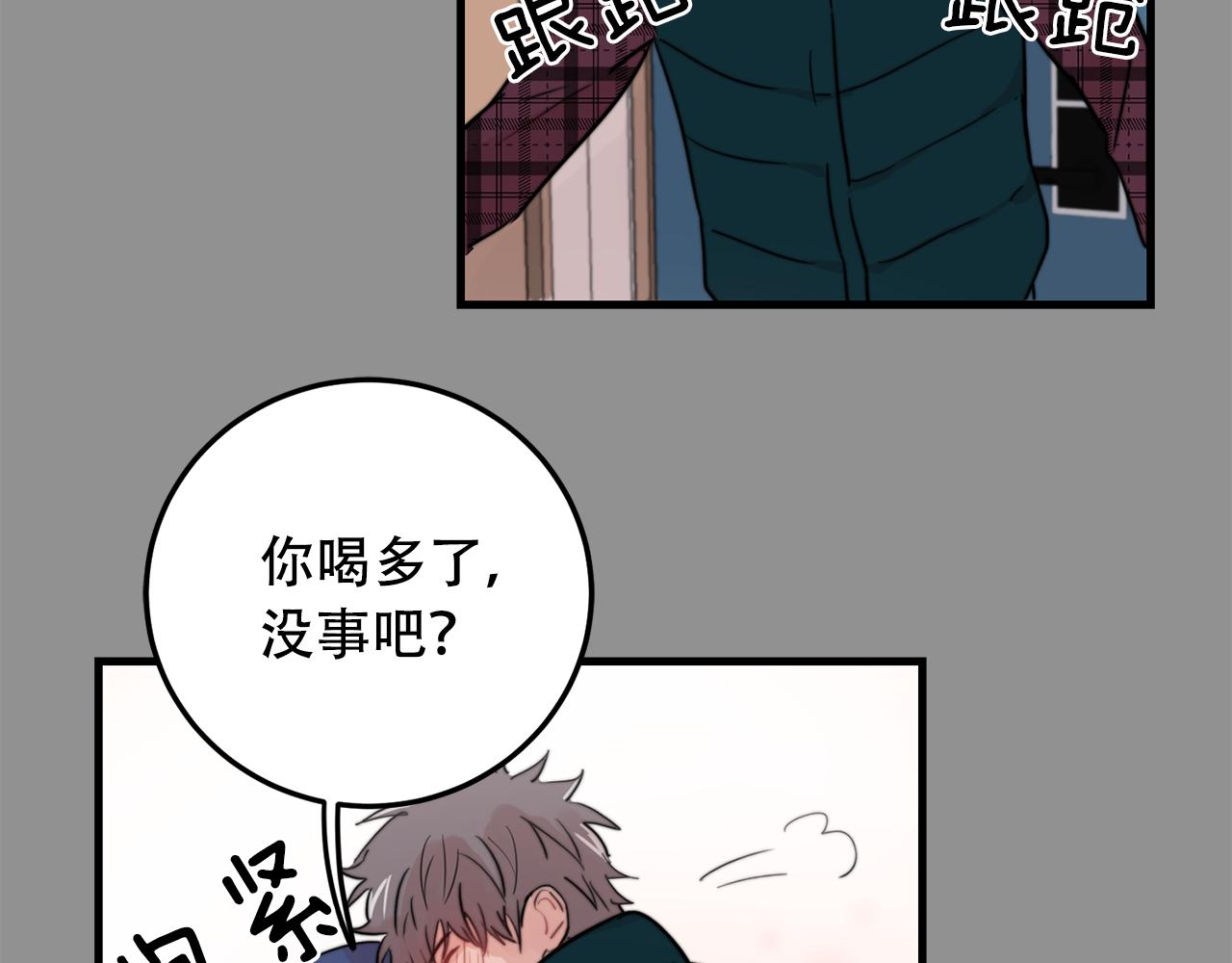 《失控心跳频率》第24话 忍不下去了 第49页