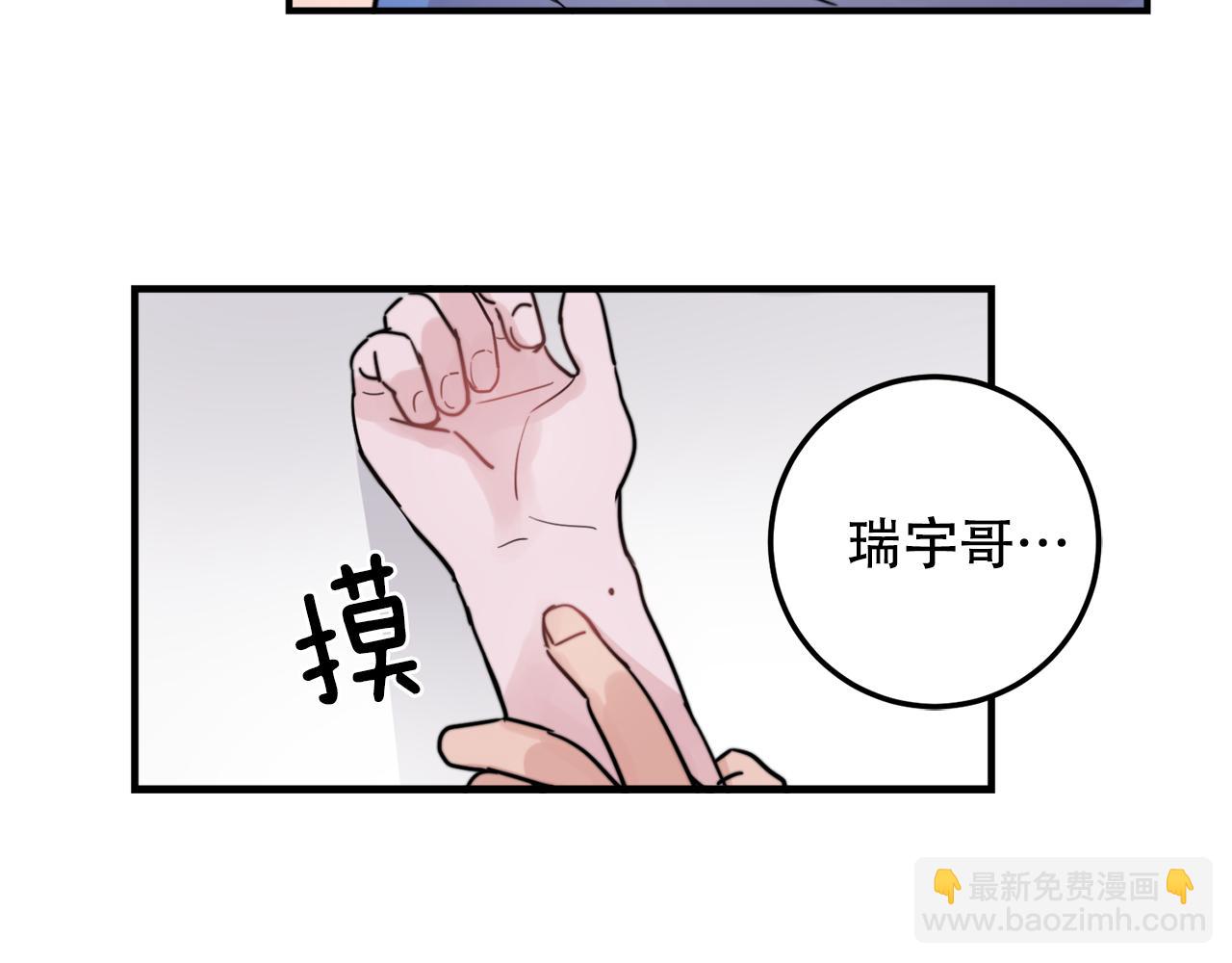 《失控心跳频率》第24话 忍不下去了 第6页