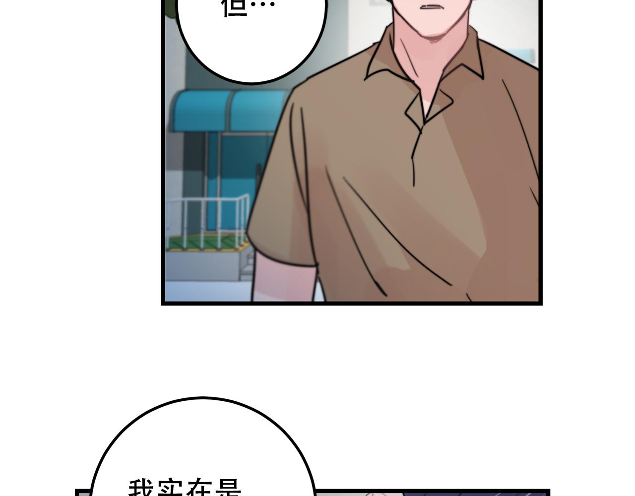 《失控心跳频率》第25话 正式表白 第12页
