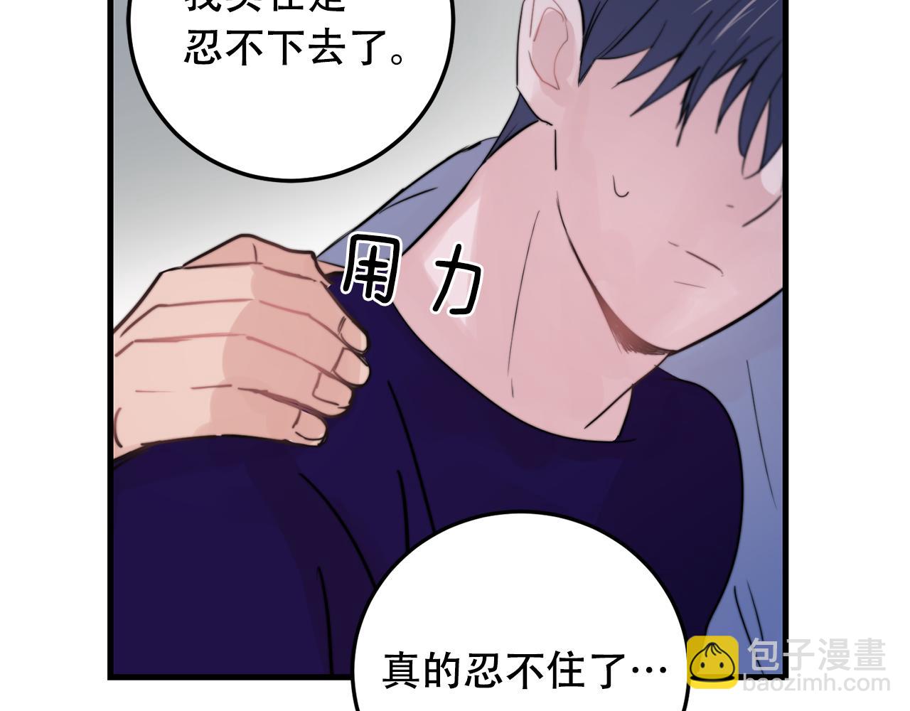 《失控心跳频率》第25话 正式表白 第13页