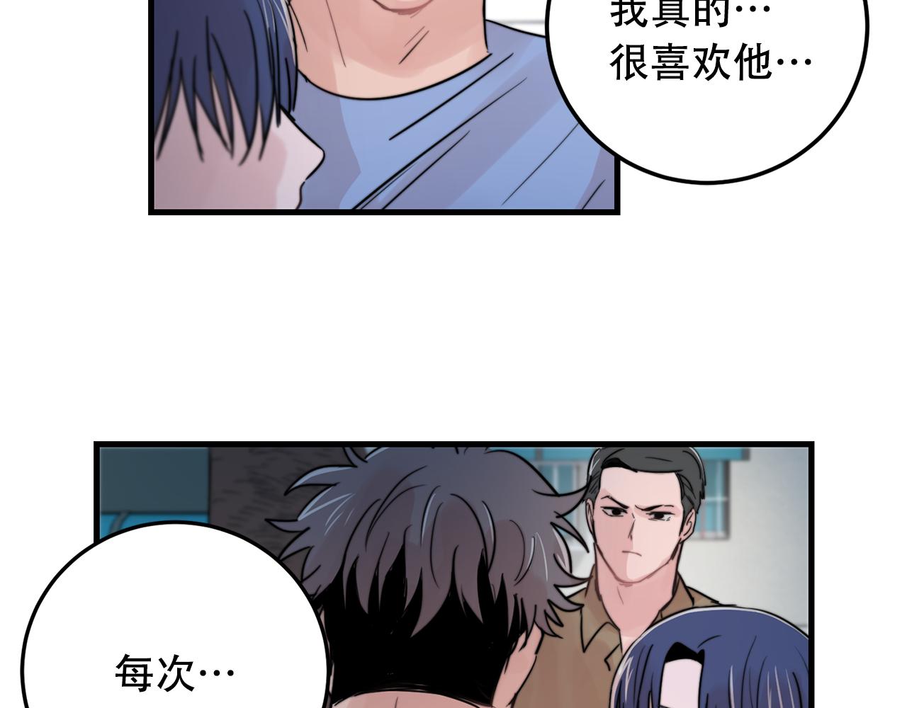 《失控心跳频率》第25话 正式表白 第15页