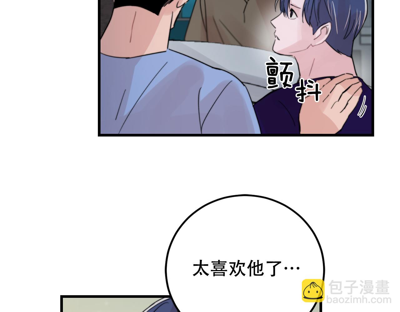 《失控心跳频率》第25话 正式表白 第21页