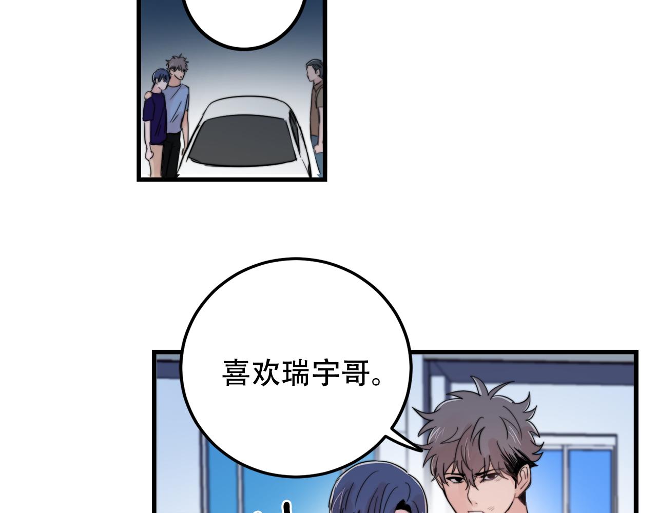 《失控心跳频率》第25话 正式表白 第2页