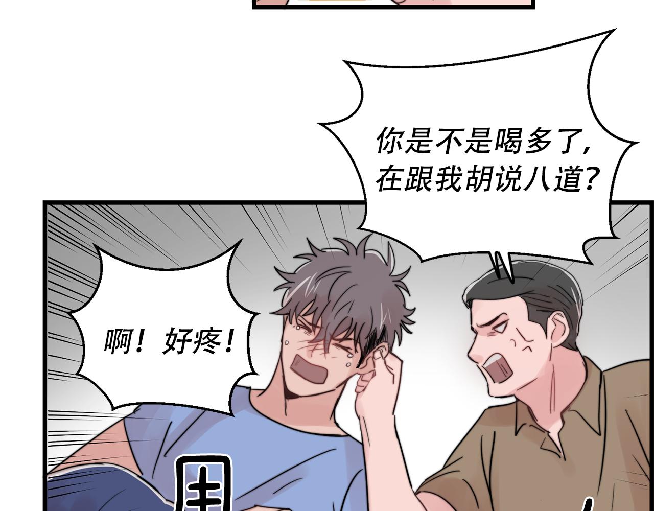 《失控心跳频率》第25话 正式表白 第33页