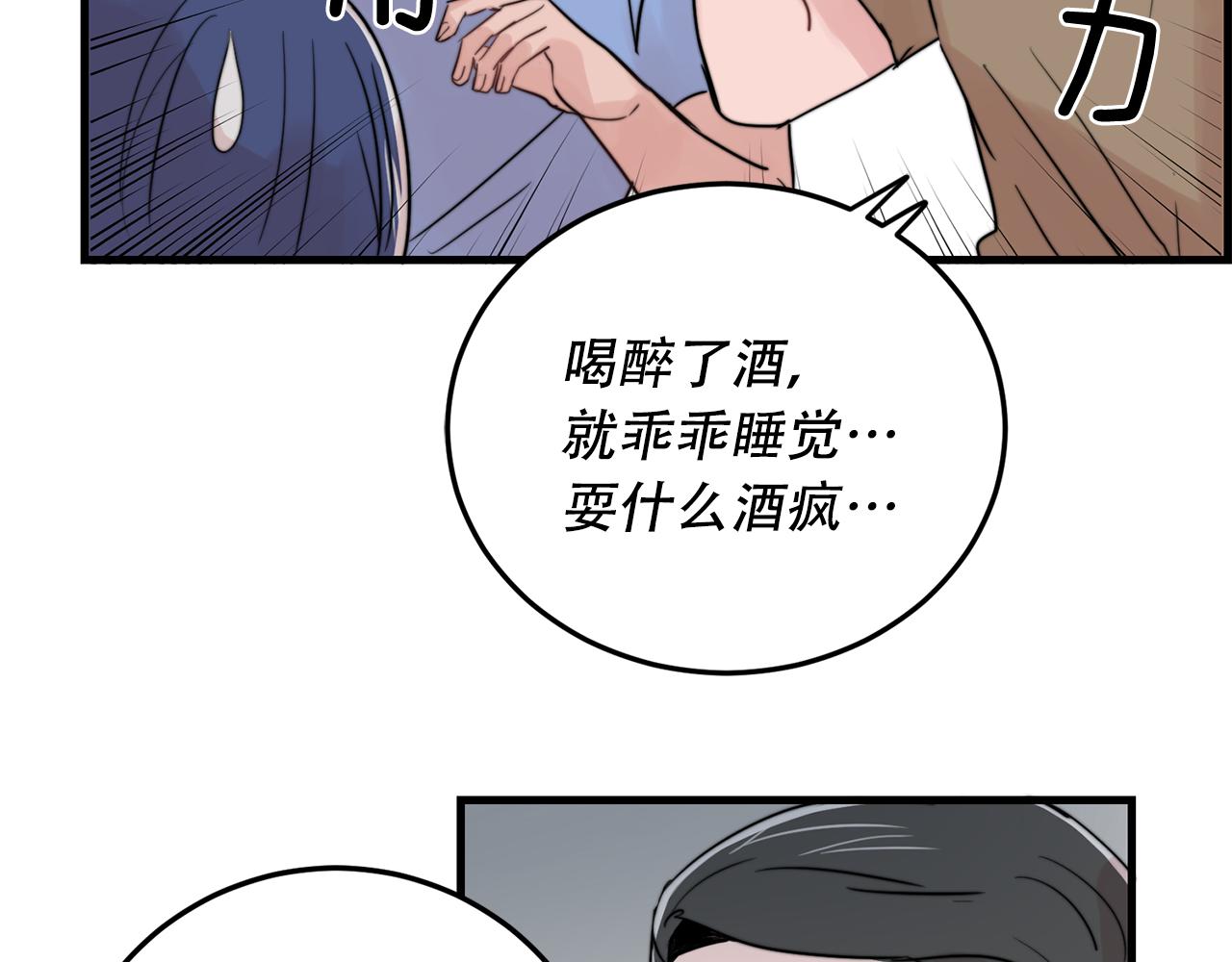 《失控心跳频率》第25话 正式表白 第34页