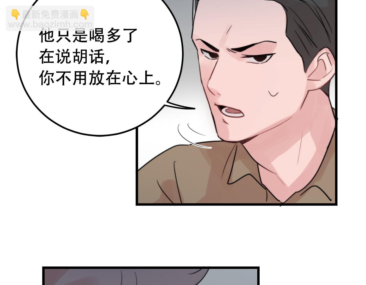 《失控心跳频率》第25话 正式表白 第35页