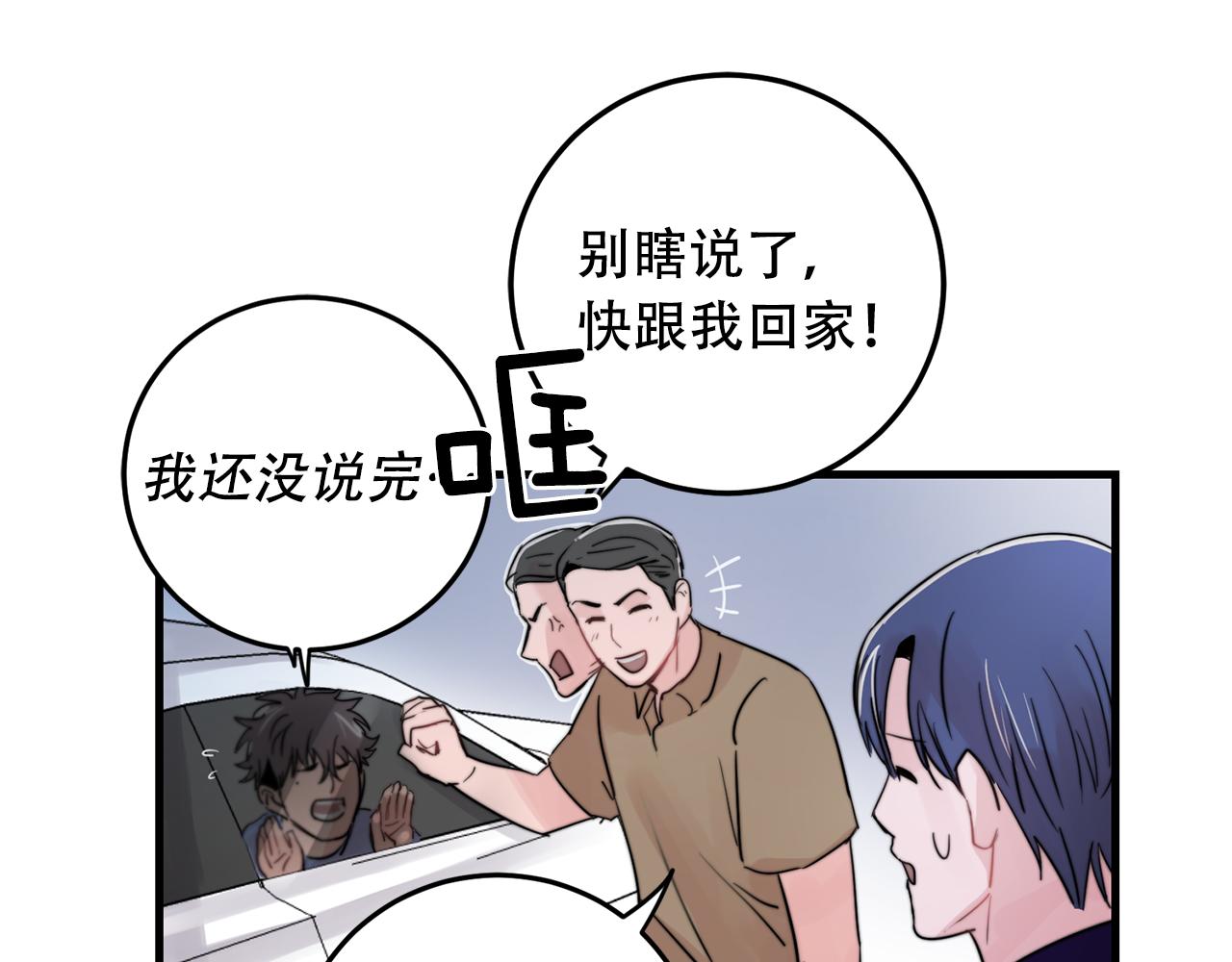 《失控心跳频率》第25话 正式表白 第39页