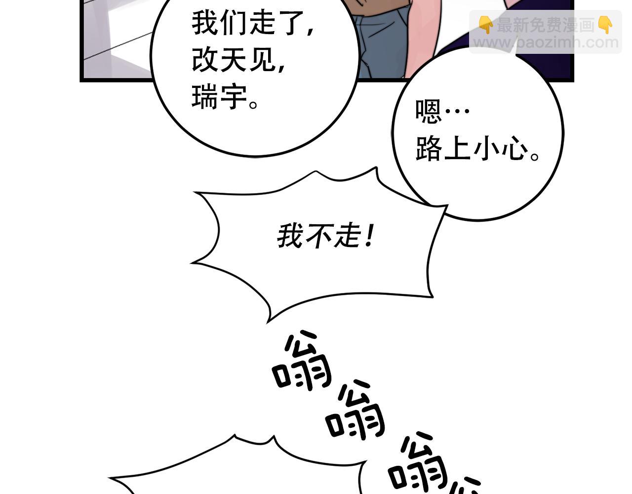 《失控心跳频率》第25话 正式表白 第40页
