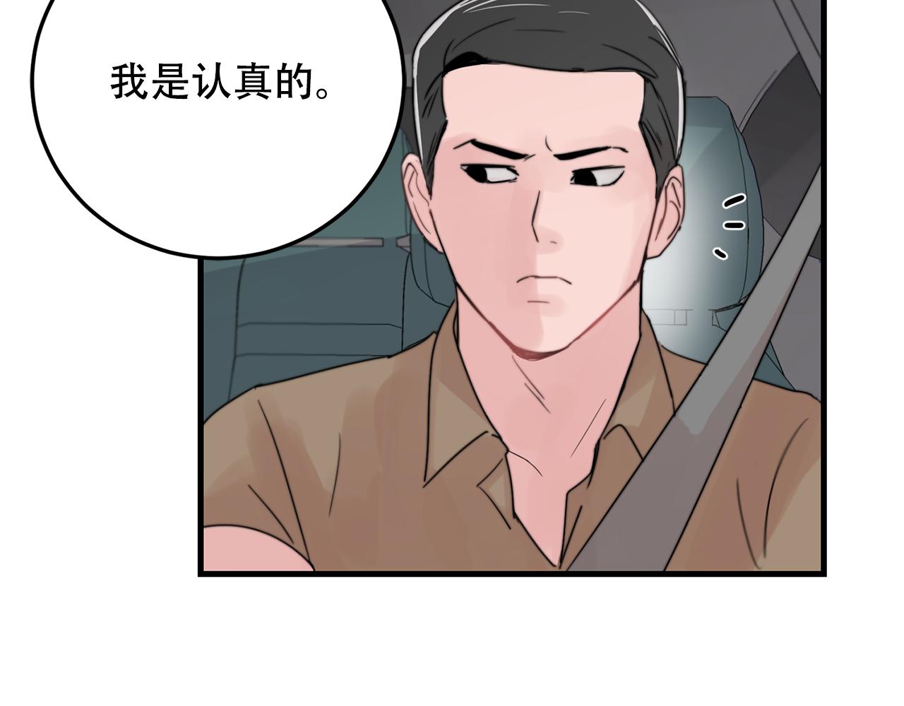 《失控心跳频率》第25话 正式表白 第45页