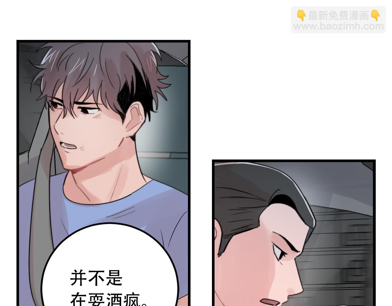 《失控心跳频率》第25话 正式表白 第46页