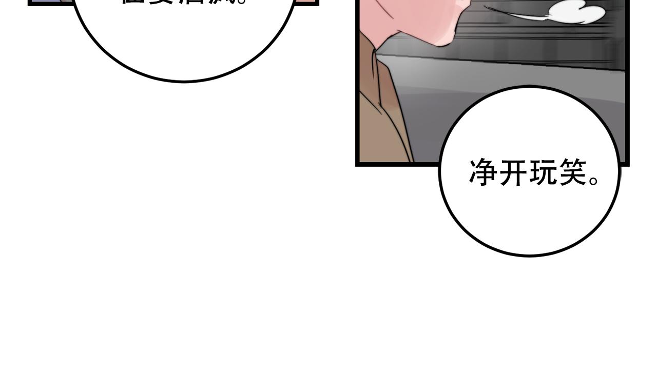 《失控心跳频率》第25话 正式表白 第47页