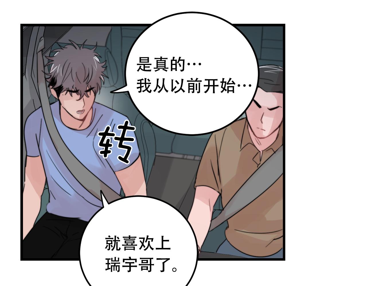 《失控心跳频率》第25话 正式表白 第48页