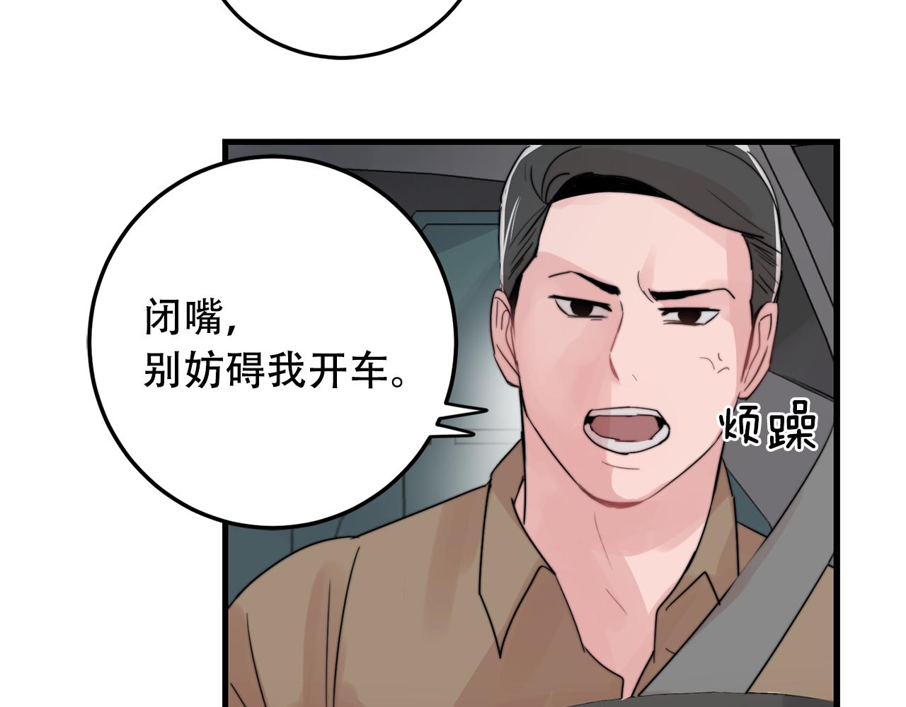 《失控心跳频率》第25话 正式表白 第49页