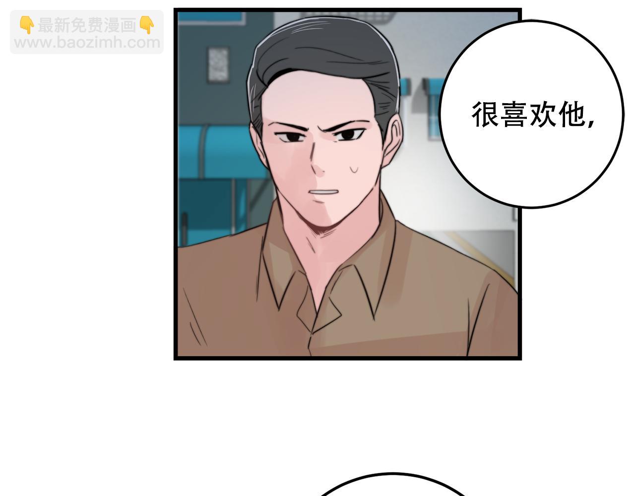 《失控心跳频率》第25话 正式表白 第4页