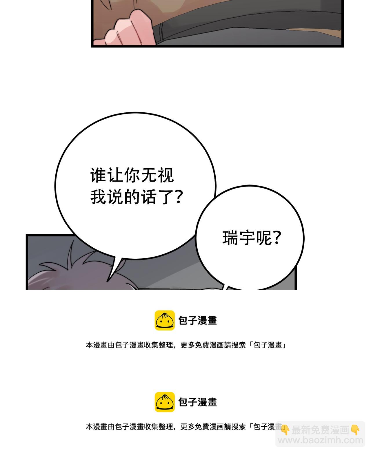 《失控心跳频率》第25话 正式表白 第50页