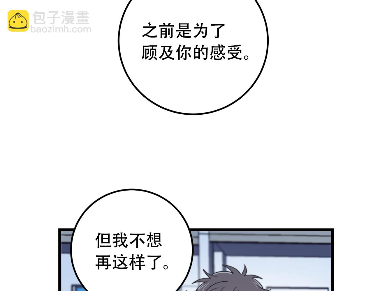 《失控心跳频率》第25话 正式表白 第6页